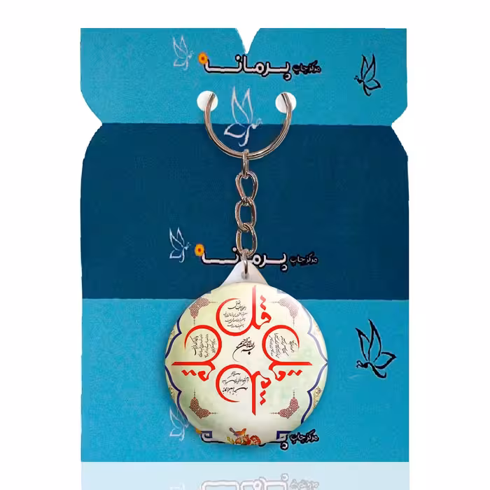 جاکلیدی پرمانه طرح ادعیه و مذهبی کد pmy.6430