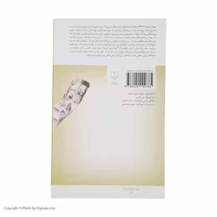 کتاب خون در رگ رویا نیست اثر مهدی اسد زاده نشر چشمه