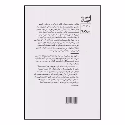 کتاب قوانین چارتین اثر عمرو عبدالحمید نشر نیماژ