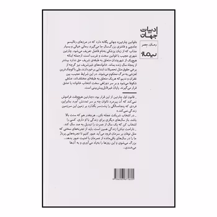کتاب قوانین چارتین اثر عمرو عبدالحمید نشر نیماژ
