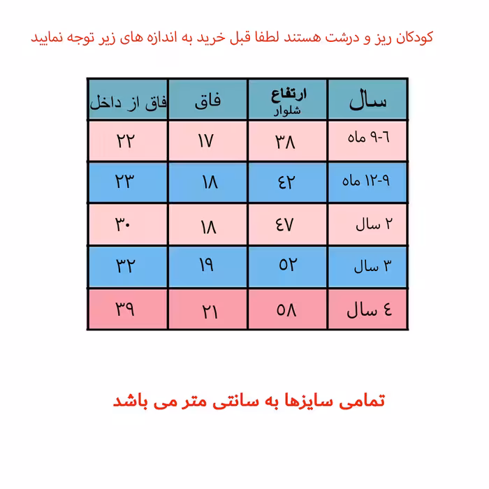 شلوار بچگانه مدل RBR 23