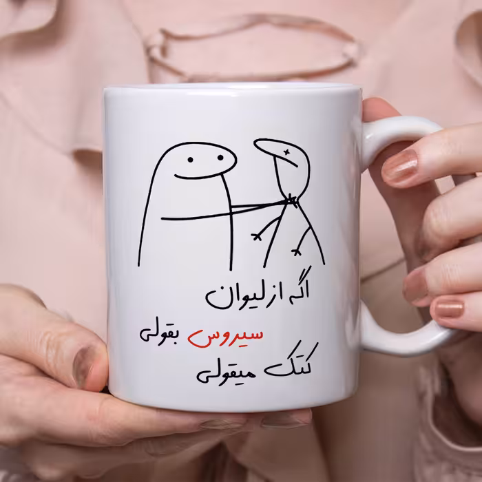 ماگ مدل کتک میقولی طرح سیروس