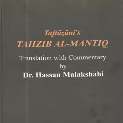 کتاب ترجمه و تفسیر تهذیب المنطق تفتازانی اثر دکتر حسن ملکشاهی انتشارات سروش