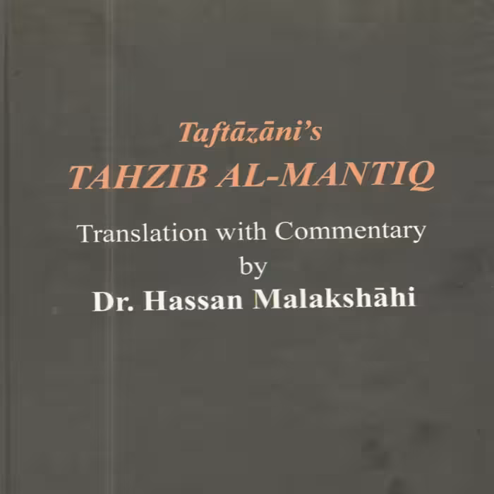 کتاب ترجمه و تفسیر تهذیب المنطق تفتازانی اثر دکتر حسن ملکشاهی انتشارات سروش