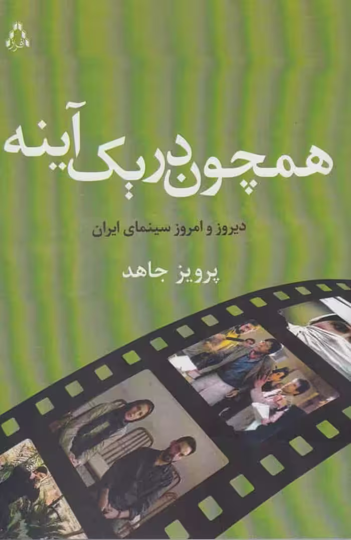 همچون در یک آینه نشر افراز