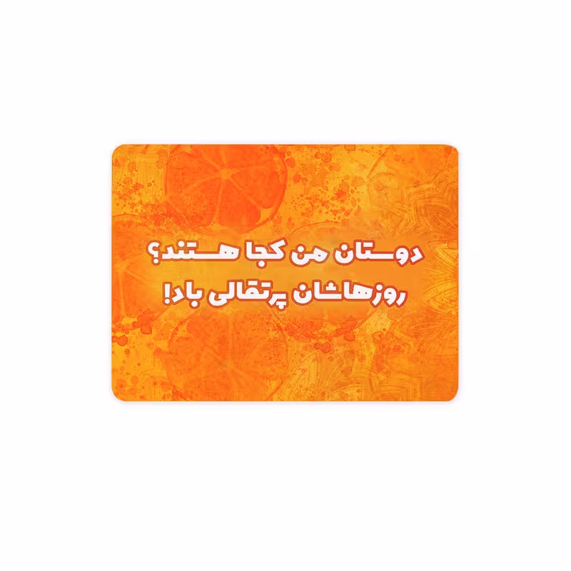 پد موس - پد ماوس چیتوکالا چیتوکالا 3 مدل روزهاشان پرتقالی کد trm110