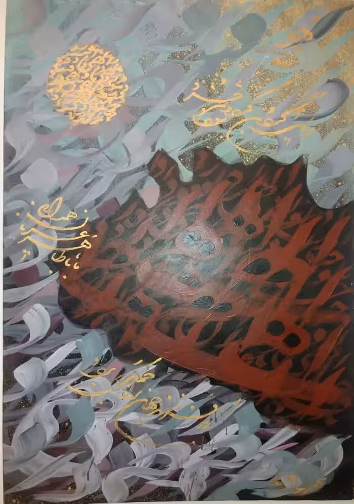 تابلو نقاشی خط بنام الهی کد 10602