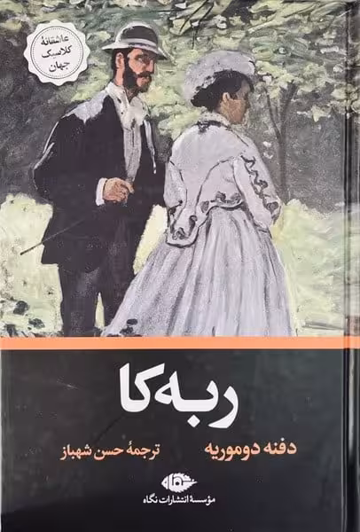 ربه کا - کتابفروشی کوچه کتاب