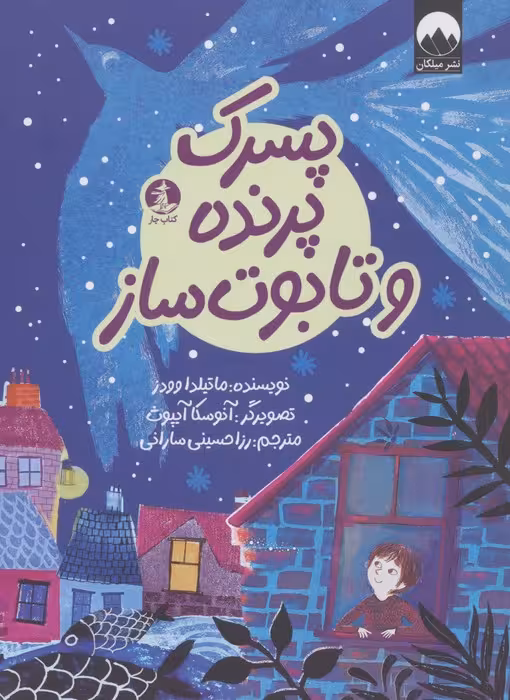 پسرک، پرنده و تابوت ساز