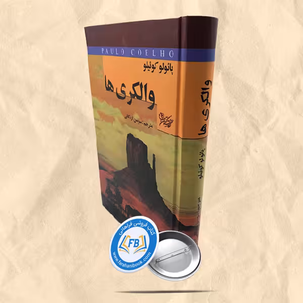 والکری ها