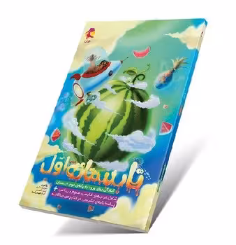 تابستانه پایه اول به دوم