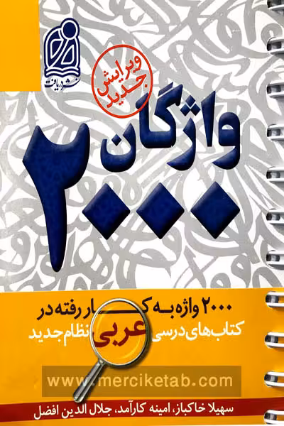 واژگان 2000 عربی دریافت