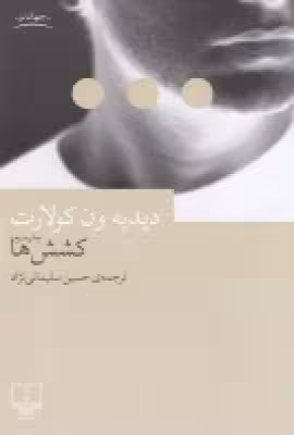 کتاب کشش ها