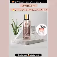بادی اسپلش زنانه رایحه عطر لانکوم لاویه بل  حجم 250 میل(بدون شاین)