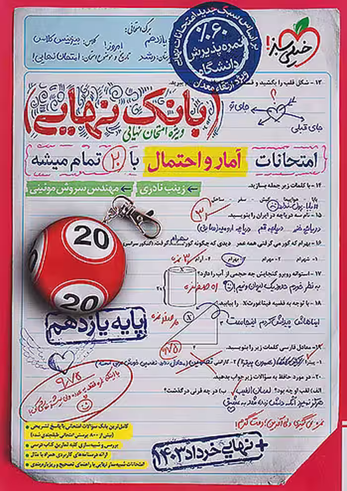 بانک نهایی آمار و احتمال یازدهم خیلی سبز