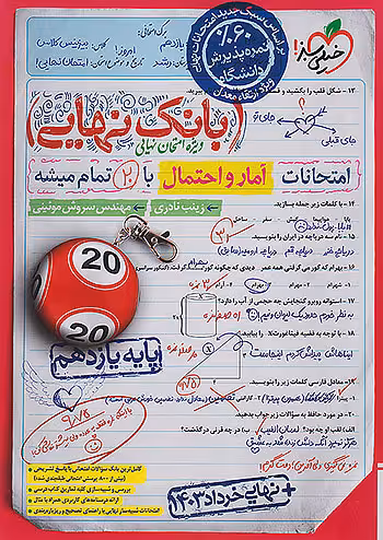 بانک نهایی آمار و احتمال یازدهم خیلی سبز