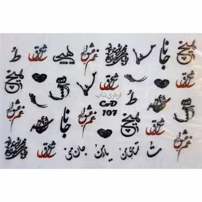 لنز ناخن طرح متن فارسی نستعلیق عشق هیچ