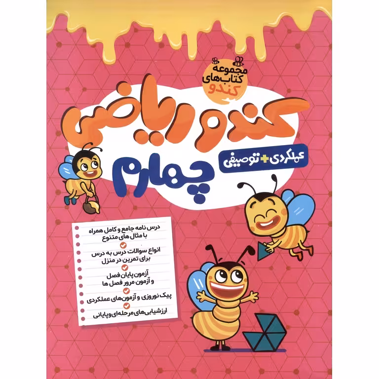 کندو ریاضی چهارم گامی تا فرزانگان