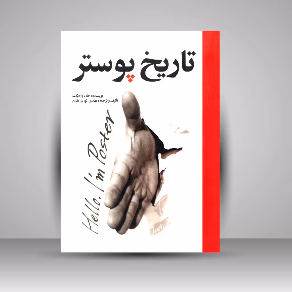 کتاب تاریخ پوستر