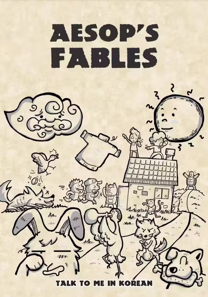 افسانه های ازوپ | کتاب کره ای Aesop’s Fables 이솝우화 최종