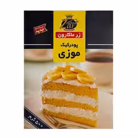 پودر کیک موزی زر ماکارون 500 گرمی