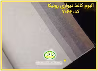کاغذ دیواری رونیکا پتینه استخوانی کد:7046(Ronika)