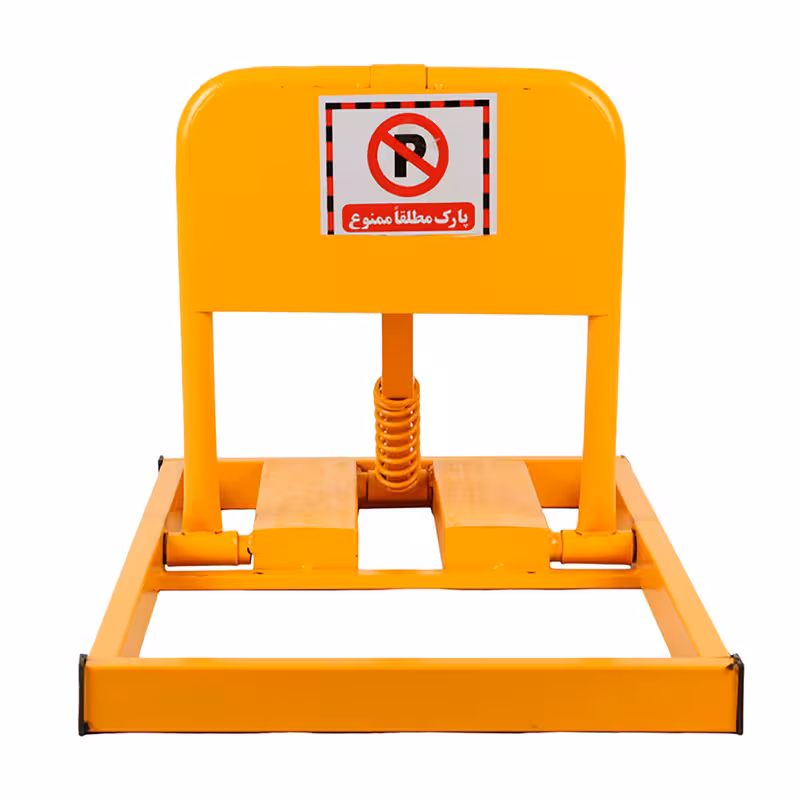 قفل پارکینگ مدل Park Lock | چاوه