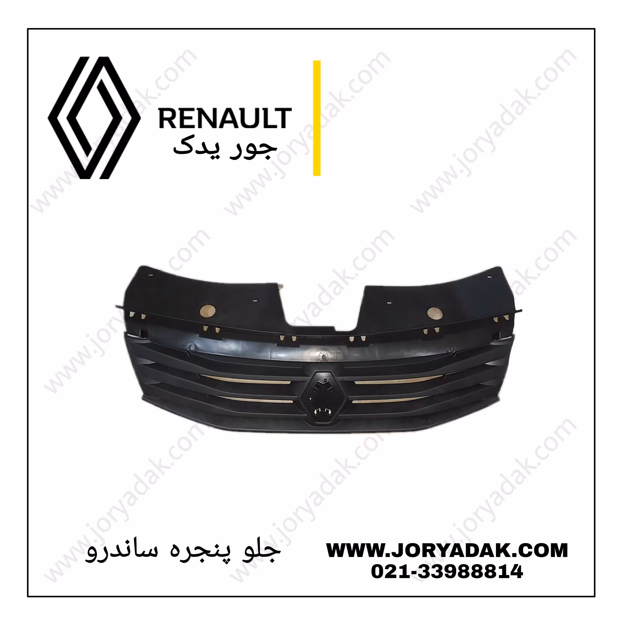 جلو پنجره ساندرو