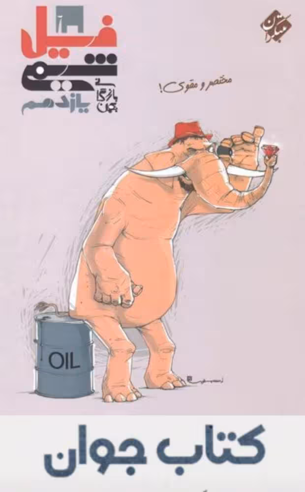فیل شیمی یازدهم مبتکران