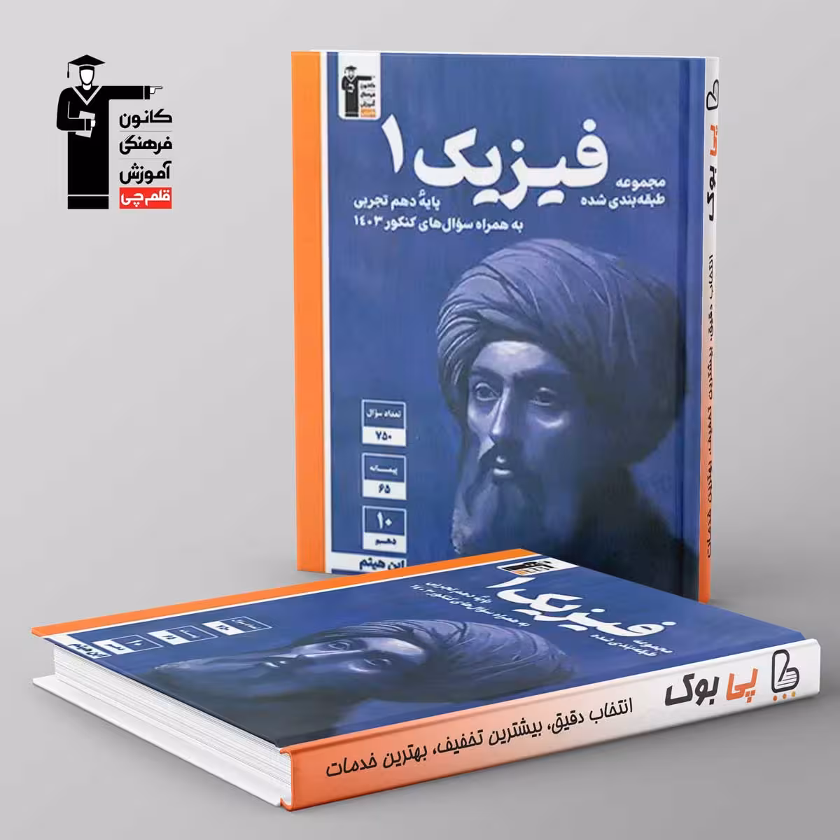 آبی فیزیک دهم تجربی قلم چی