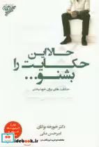 کتاب حالا این حکایت را بشنو...