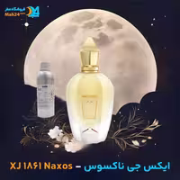 عطر خالص زرجوف ایکس جی 1861 ناکسوس | Xerjoff XJ 1861 Naxos