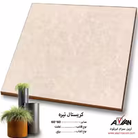 سرامیک کریستال تیره 60*60  کاشی آرین سرام