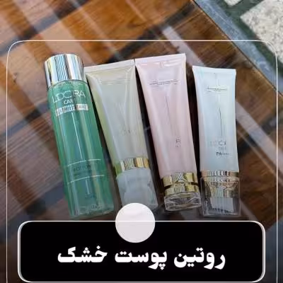 ⁨ ‎ پک روتین پوست خشک و نرمال