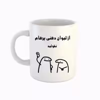 خرید ماگ-لیوان  اسم پرهام  میقولی