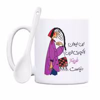 خرید ماگ-لیوان  لاکچری‌ترین فریناز دنیا