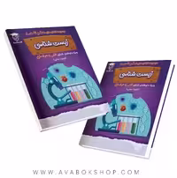 کتاب صفر تا صد زیست شناسی هنرستان یار