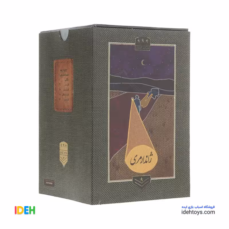 بازی فکری ژاندارمری