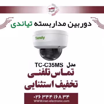 دوربین مداربسته دام تیاندی مدل Tiandy TC-C35MS Spec:I3/A/E/Y/M/2.8-12mm