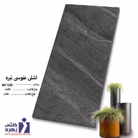 سرامیک اشلی تیره 120*60 زهره سرام