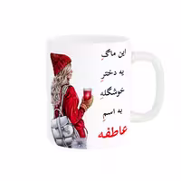 خرید ماگ-لیوان   لیوان شخصی  اسم عاطفه کد 05452