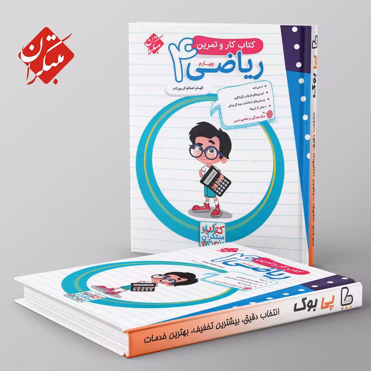 کار و تمرین ریاضی چهارم دبستان مبتکران