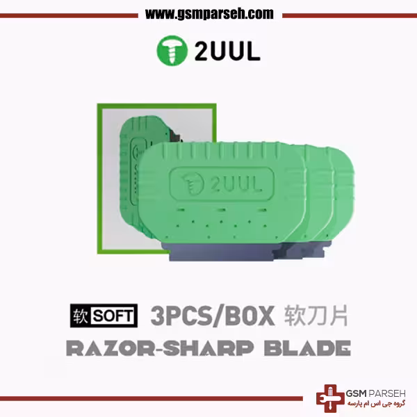 تیغ 3 عددی 2UUL DA95 Razor-Sharp Blade (Soft)