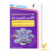 کتاب انگلیسی تجاری در سفر (باCd) اثر صابر شیبانی اصل نشر استاندارد