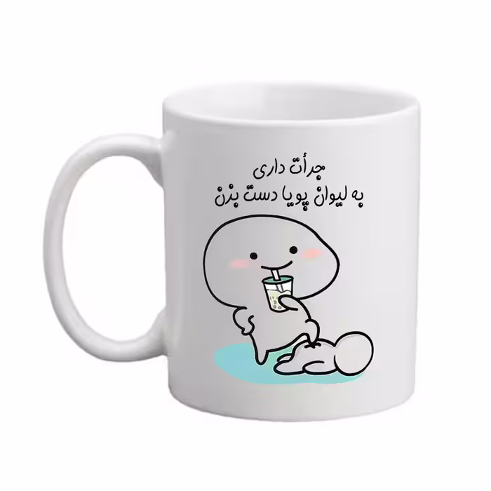 خرید ماگ-لیوان مدبرتر  شخصی  اسم پویا کد 1258