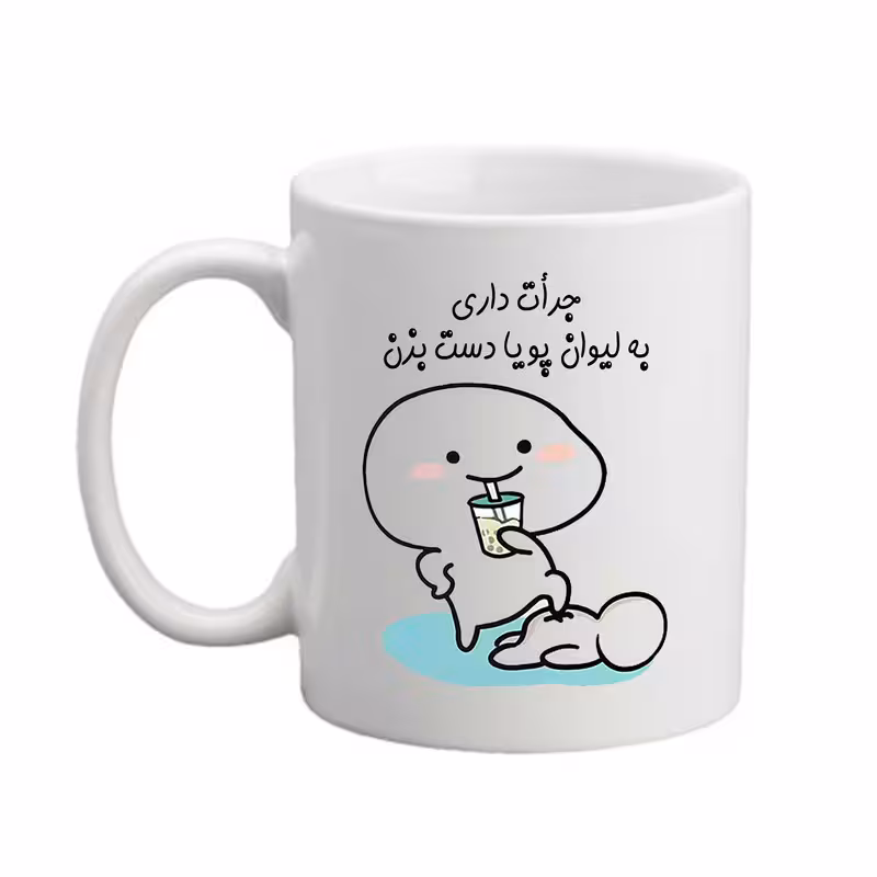 خرید ماگ-لیوان مدبرتر  شخصی  اسم پویا کد 1258