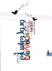 کتاب ویولن آسان برای کودکان (جلد 1و2)