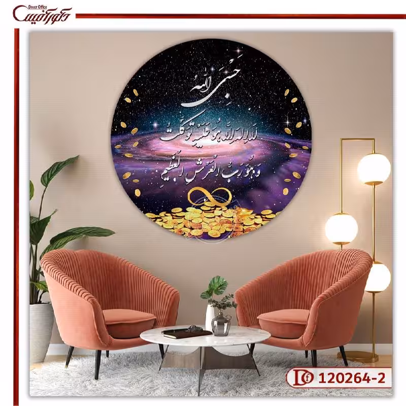تابلو حسبی الله با سکه و بی نهایت C2-120264