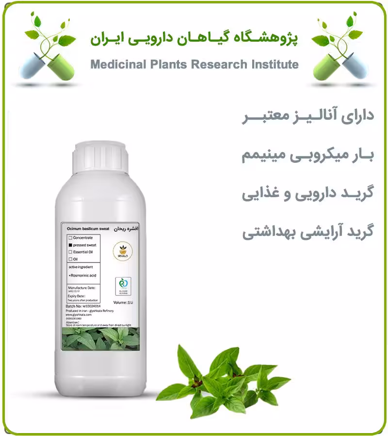 افشره ریحان طبیعی مایع