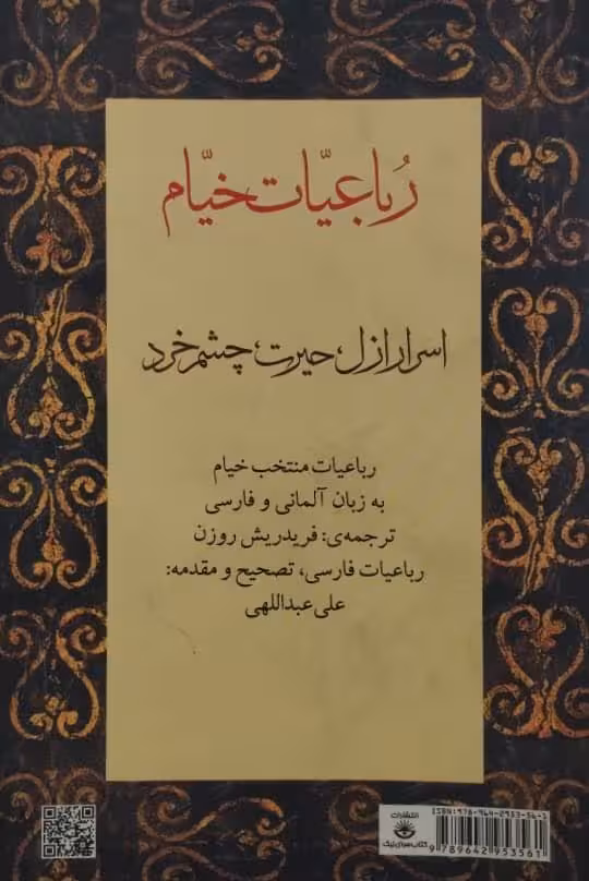رباعیات خیام